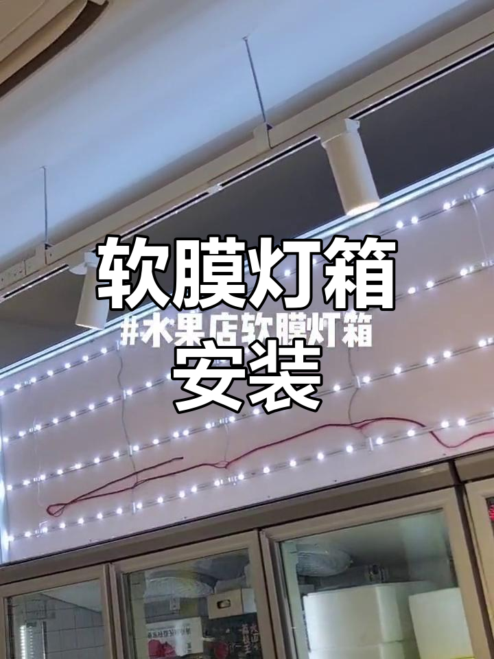 水果店灯箱安装,祝生意兴隆