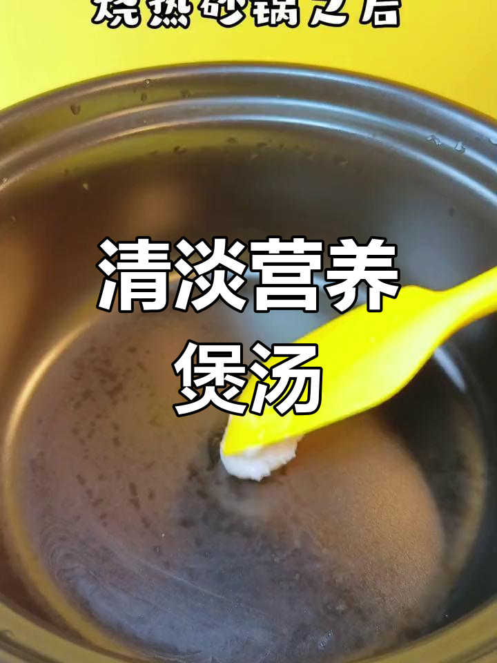 营养满分,简单好喝的淮山红萝卜瘦肉汤