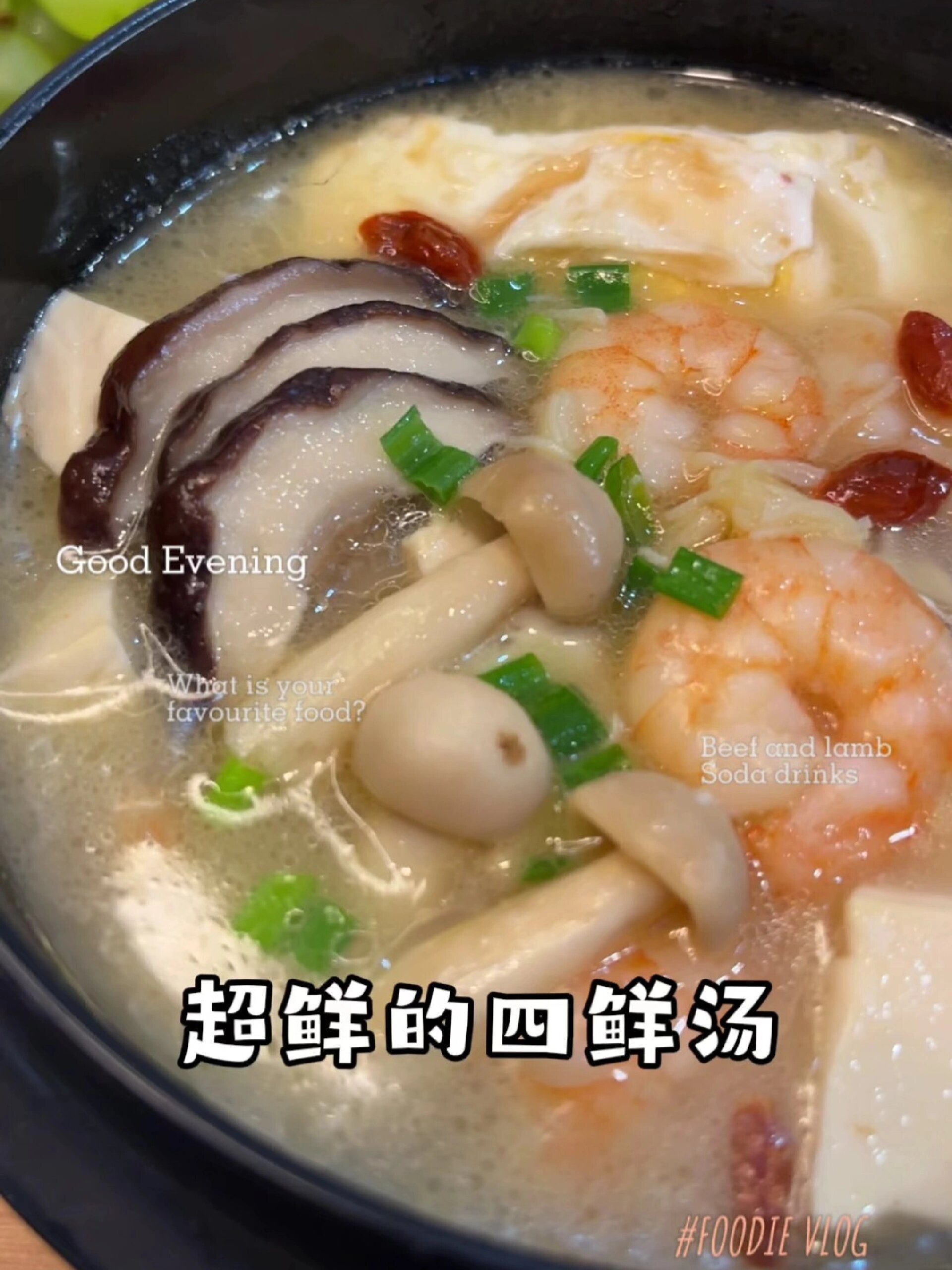 鲜到哭的四鲜汤,少油少盐养生汤