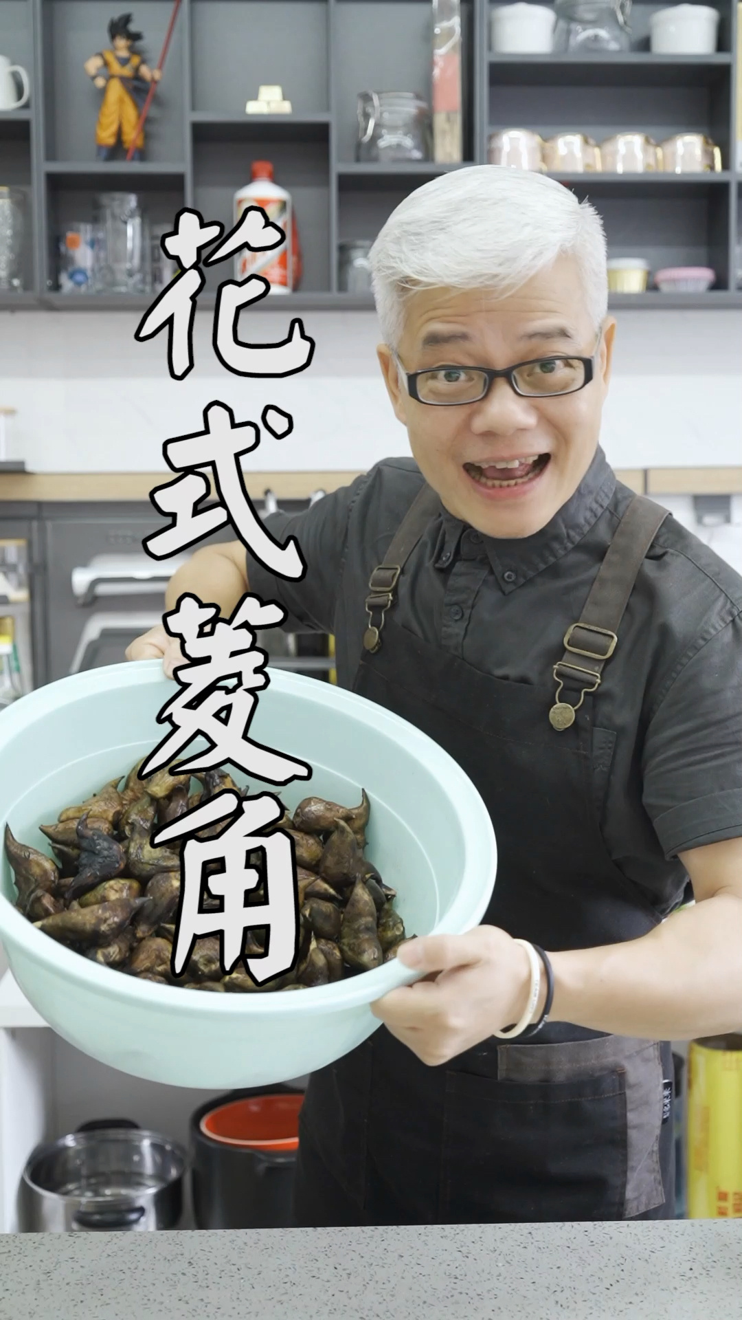每天一道家常菜,花式菱角很哇塞