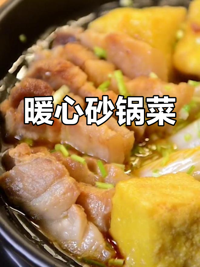 砂锅娃娃菜,温暖冬季的绝佳选择