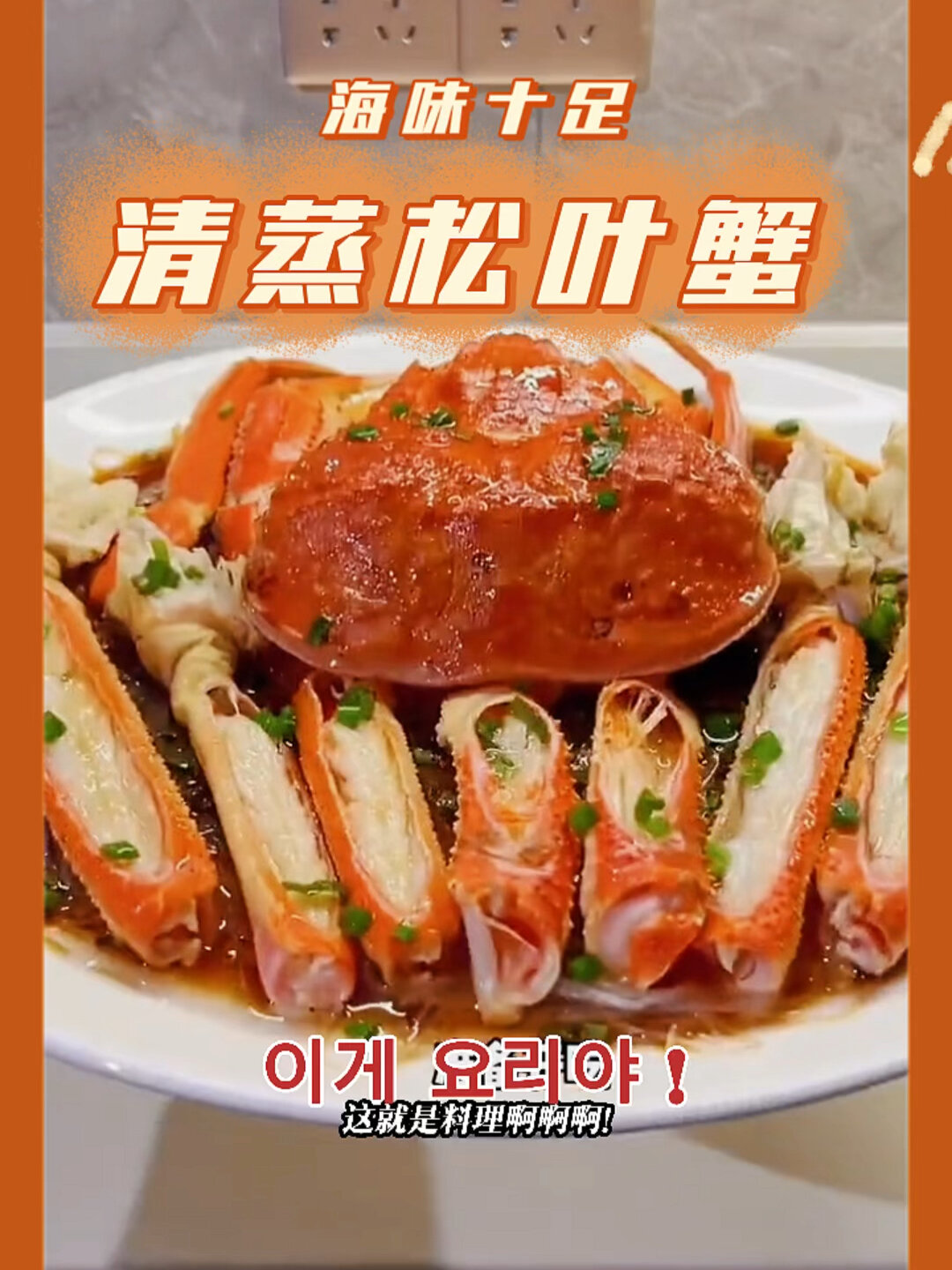 松叶蟹做法(3)清蒸