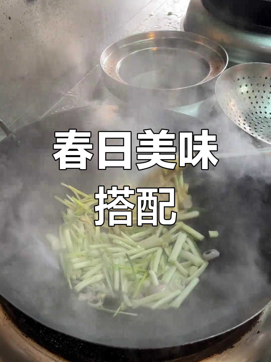春季荞菜炒烧肉,爽脆口感绝配!