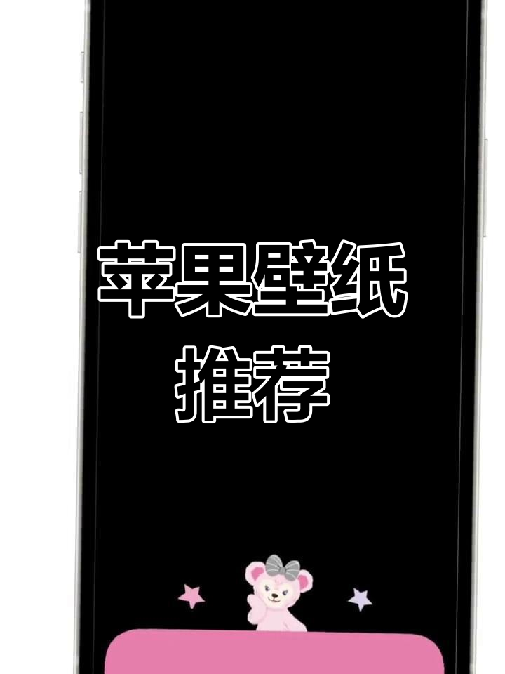 iPhone星带墙纸,可爱设计