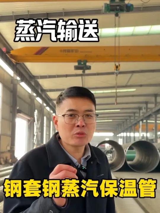 钢管中的顶级配置，输送350度的蒸汽使用，钢套钢蒸汽保温管