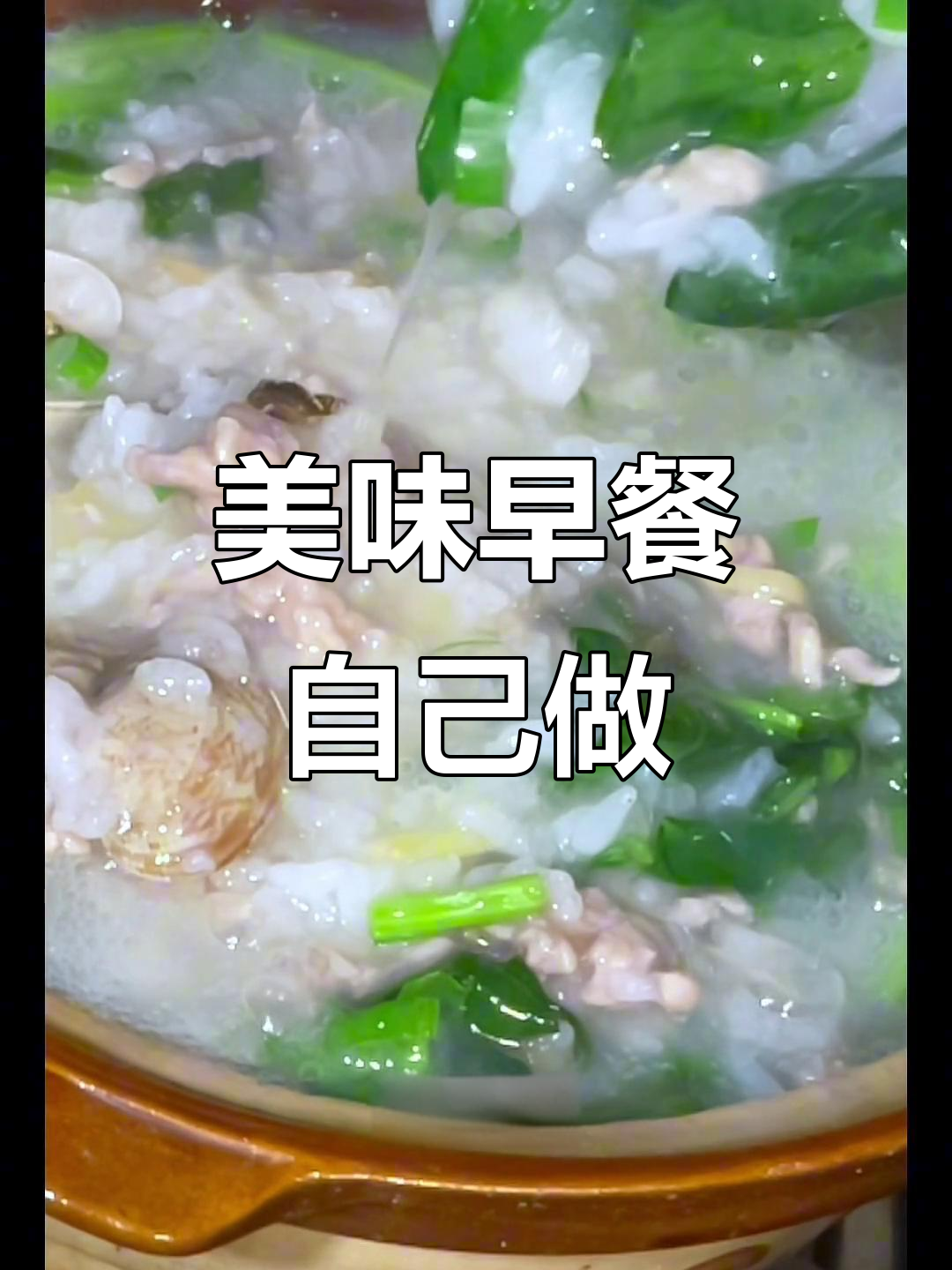 早晨起来,亲手做碗营养粥,温暖又美味!