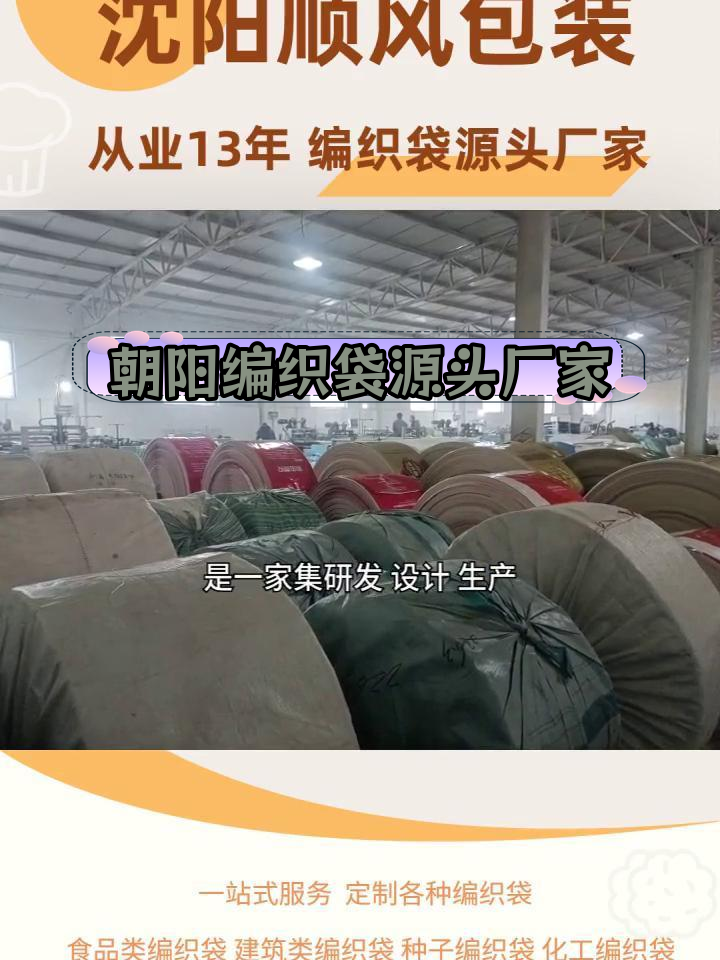 朝阳市编织袋厂家排名与介绍