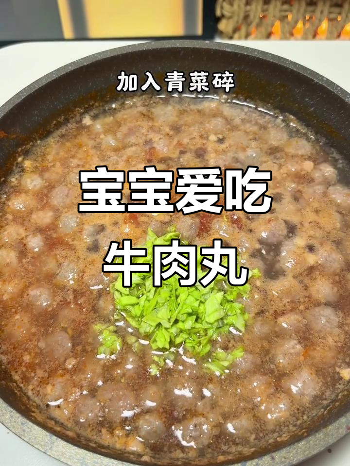牛肉丸子加山药,软糯可口,适合宝宝咀嚼