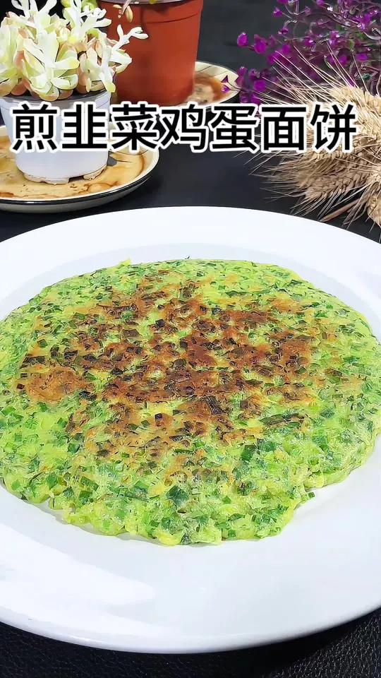 早上起来几分钟就可以做出好吃的鸡蛋韭菜饼,不用发面醒面不粘手做法简单还好吃!