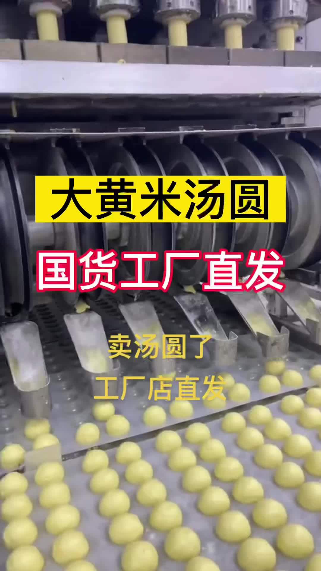大黄米汤圆 软糯香甜,工厂直发