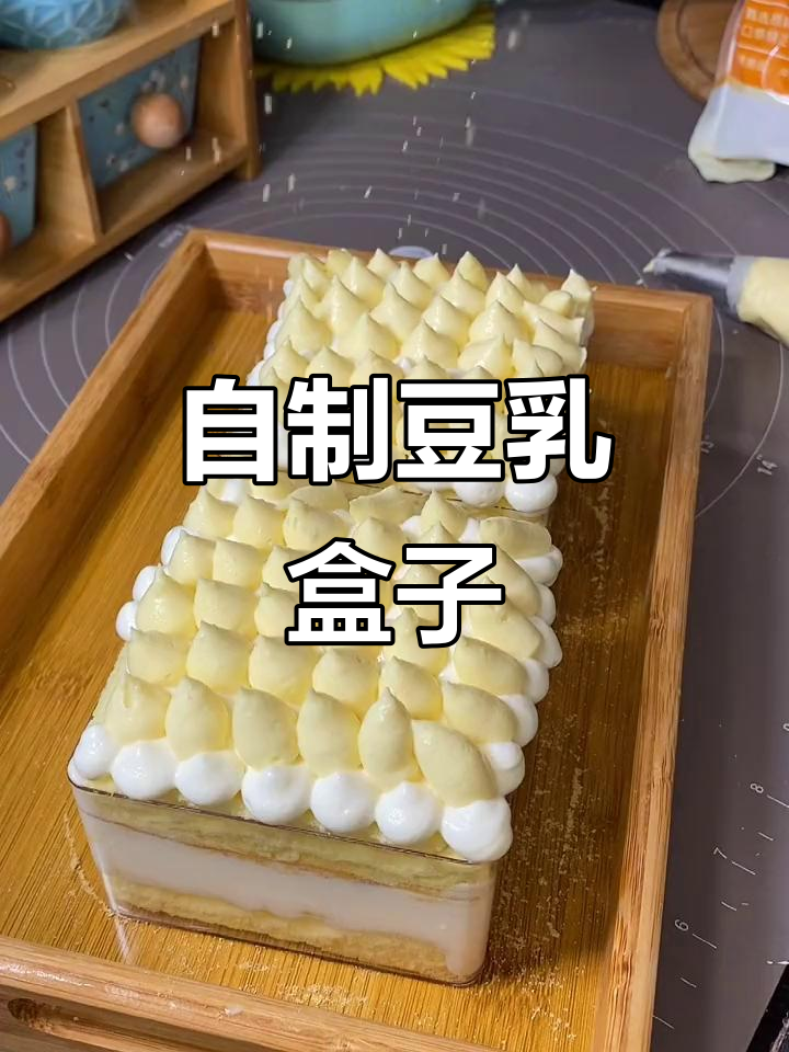 豆乳盒子蛋糕,甜而不腻,孩子超爱!