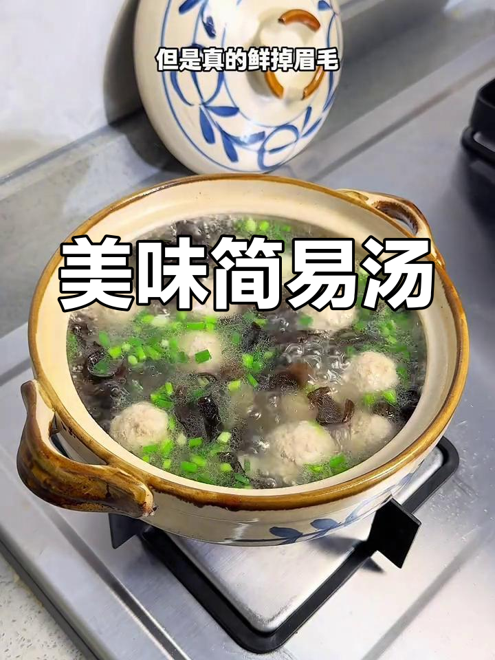 木耳肉丸汤,简单又鲜美,香气扑鼻,让人欲罢不能