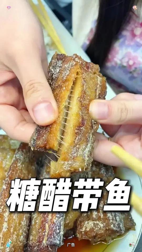 正宗舟山熏带鱼～优选中段肉,肉质特别厚实,糖醋口味酸酸甜甜的,天热没胃口真的可以试试～