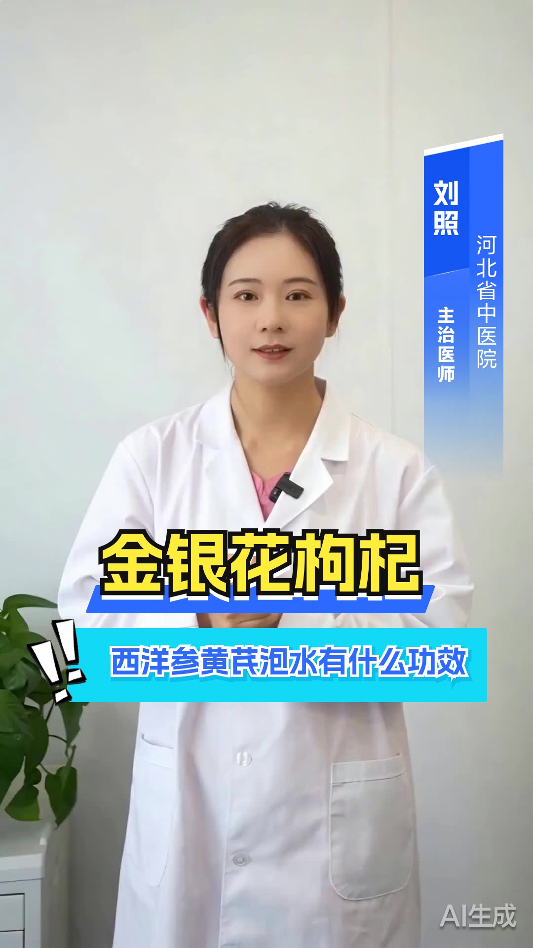 金银花枸杞西洋参黄芪泡水有什么功效