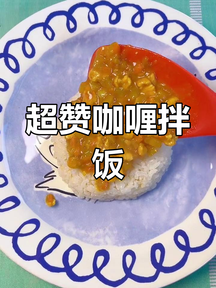 咖喱土豆鸡肉,拌饭绝配,吃上一口停不下来!