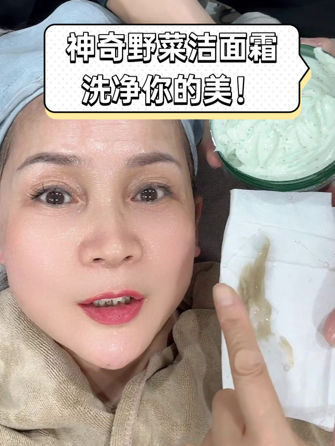 神奇野菜洁面霜,洗净你的美!