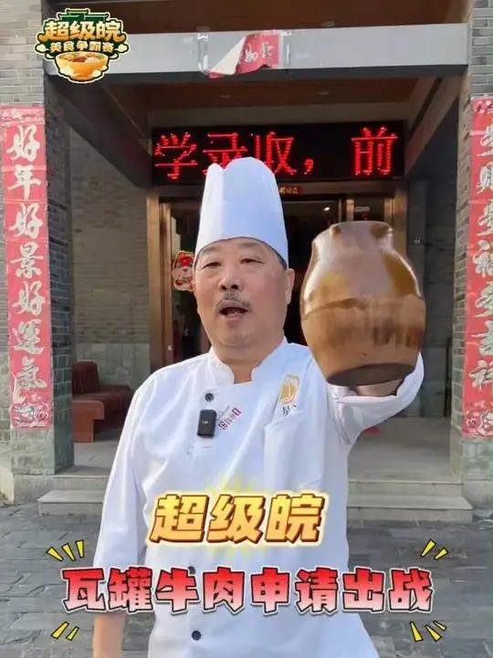 超级“皖”美食争霸赛，巢湖“瓦罐牛肉”来了！粗陶锁香，炭火慢炖，肉烂汁浓，你能挑战来几罐