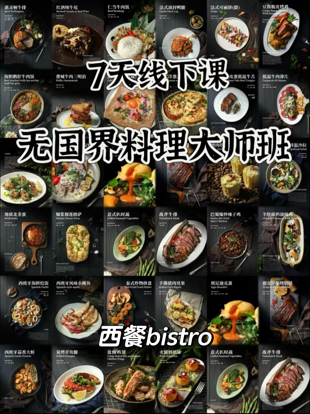 西餐bistro|50多道菜品轻松上手还惊艳美味