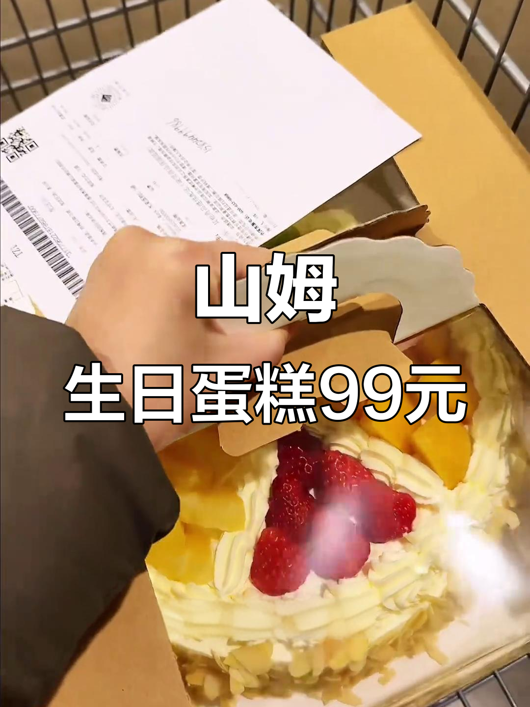 99元定山姆十寸大蛋糕，超值水果款性价比高