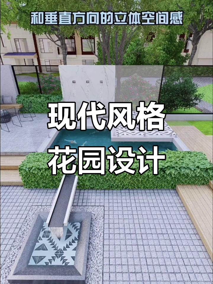 现代花园设计：从爬藤墙到阳光房，打造老少皆宜的庭院空间