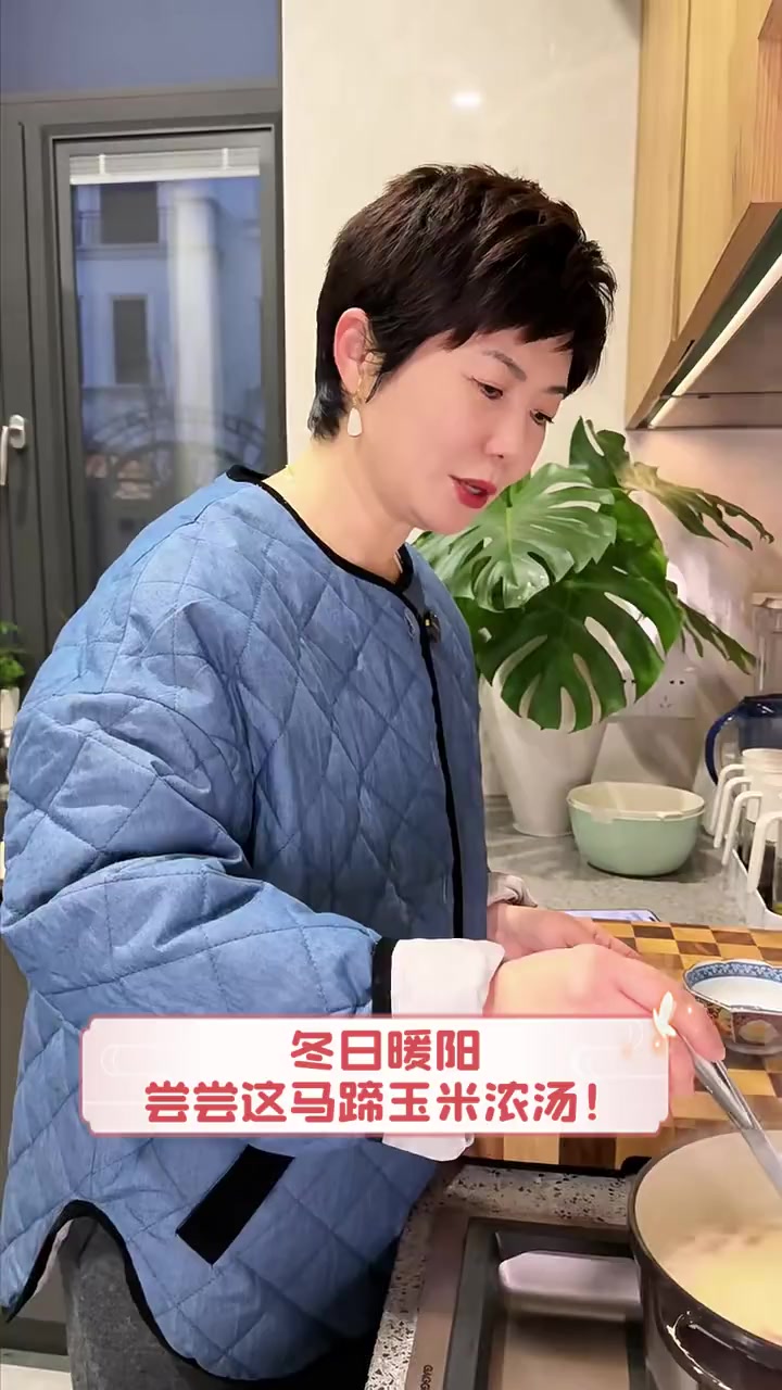 冬日暖阳,尝尝这马蹄玉米浓汤!