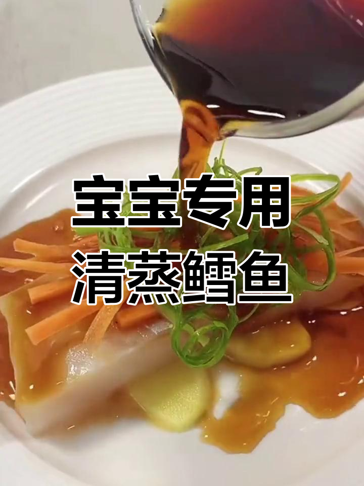 清蒸鳕鱼,宝宝营养餐做法