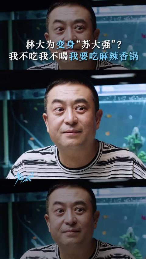 林大伟:我不吃我不喝我要吃麻辣香锅 王胜男:我栓Q你出个车祸回来成老大了「发怒」我们中年夫