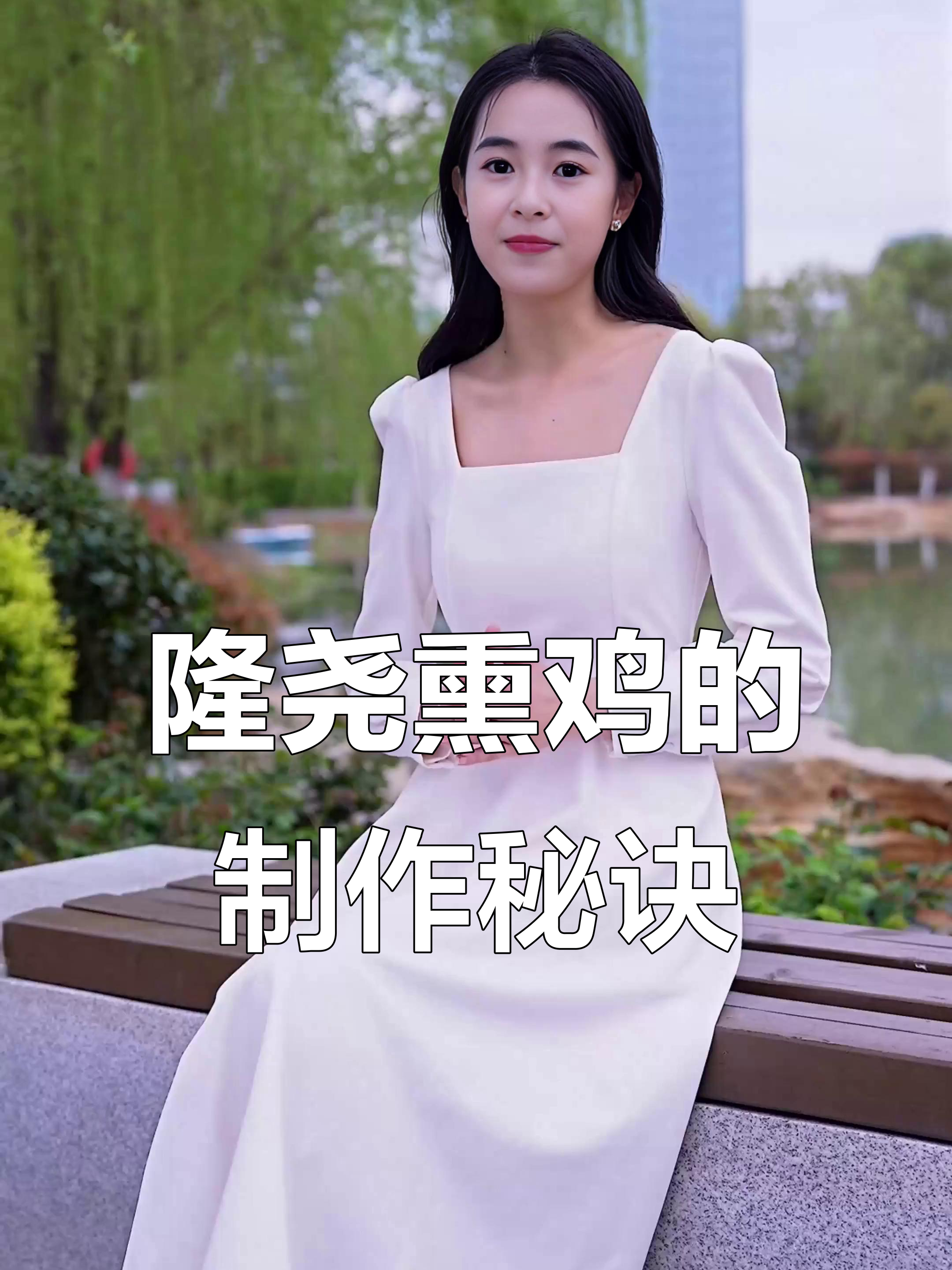 隆尧熏鸡的独特制作工艺,柏树、红糖与茶叶如何让鸡肉更美味?