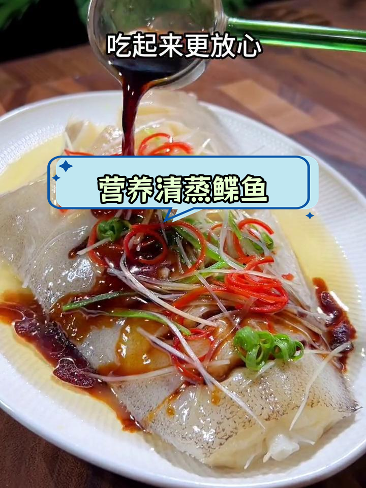清蒸鲽鱼,肉质鲜嫩无刺,适合全家食用
