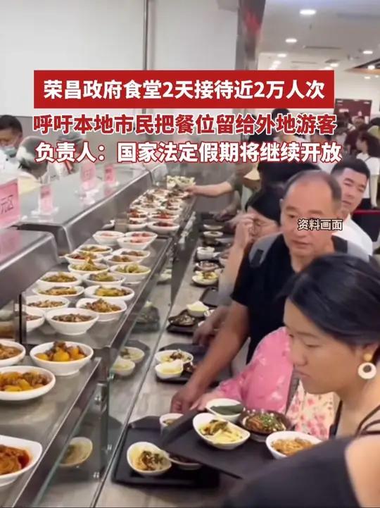 荣昌政府食堂2天接待近2万游客,负责人:国家法定假期将继续开放,每月的第一个周末也对外开放