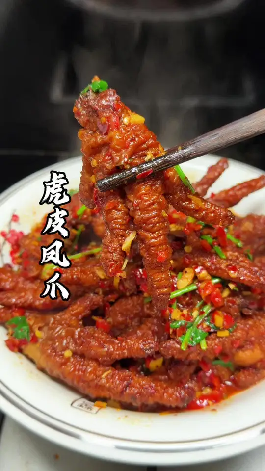 年夜饭的餐桌上怎么能少得了虎皮鸡爪！虎皮鸡爪的保姆级教程，又简单又安全，不用怕被油烫到，赶