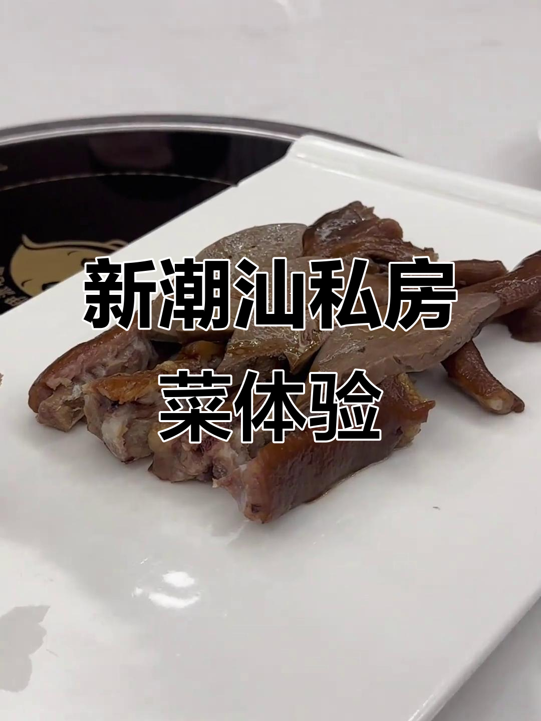 私房菜新体验,沙龙包厢的独特美味之旅