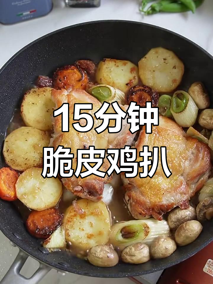 周三黄昏治愈餐,15分钟黄金甲脆皮鸡扒轻松做