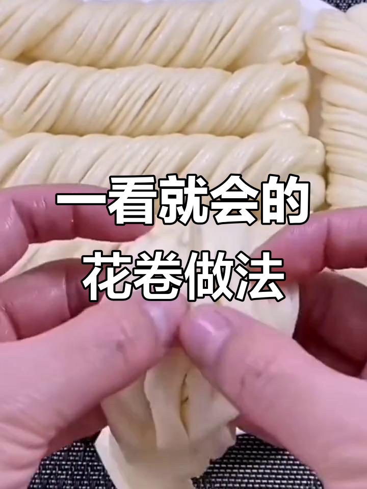 轻松做千层花卷,零发酵技巧大揭秘