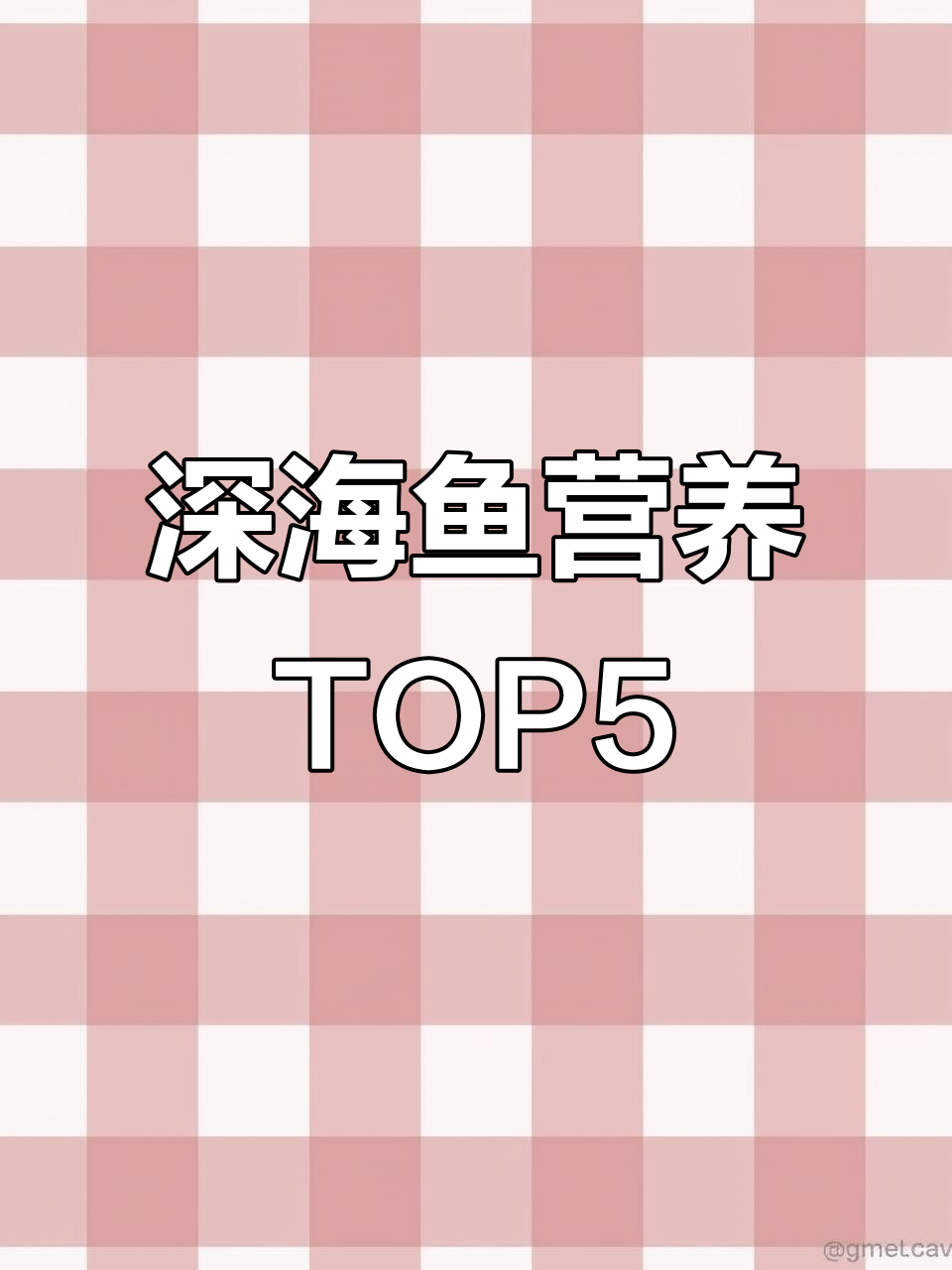 深海鱼营养排名:从青花鱼到柳叶鱼的欧米伽三丰富程度大揭秘