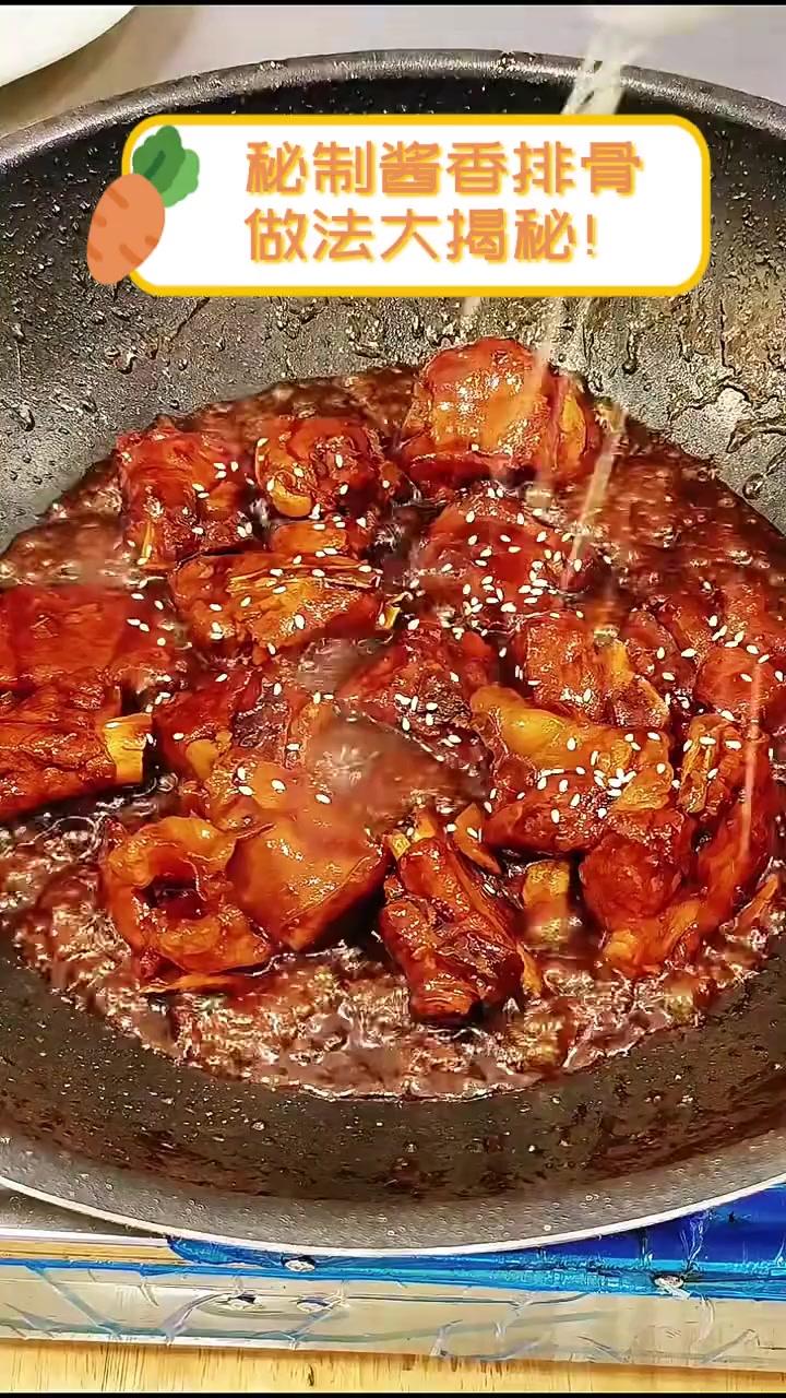 秘制酱香排骨,做法大揭秘!