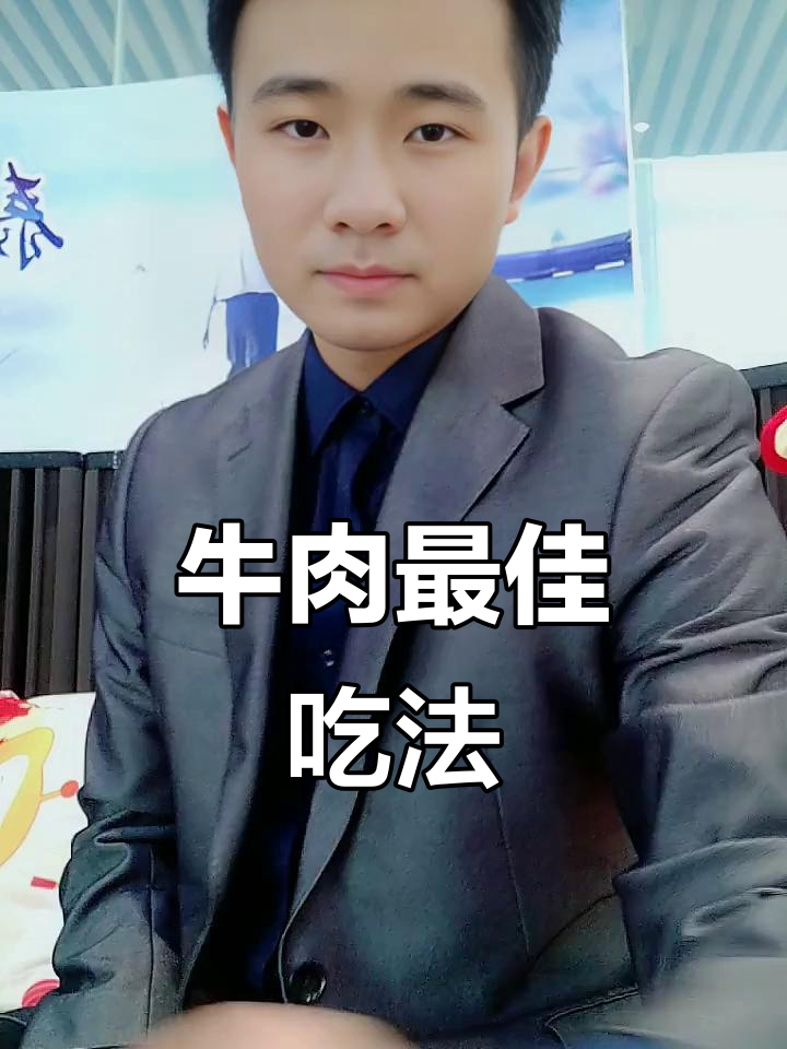 20年厨师揭秘:牛肉哪个部位最美味,如何烹饪更鲜嫩?