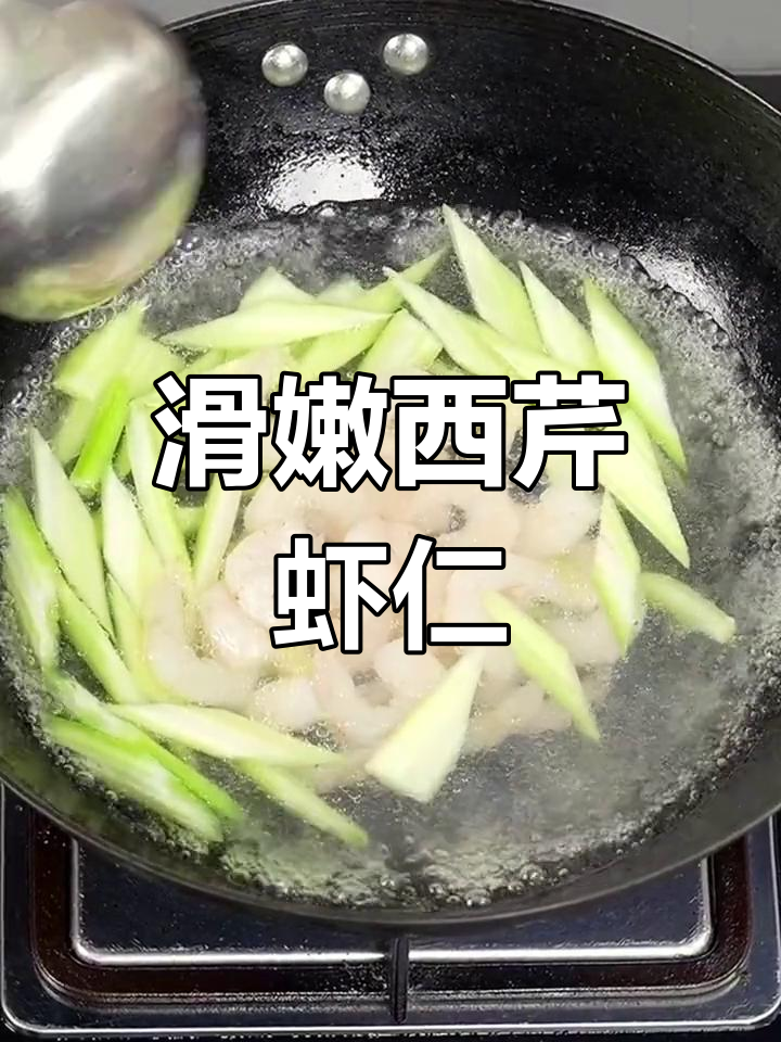 西芹虾仁配夏威夷果,清爽又美味,简单做法大揭秘