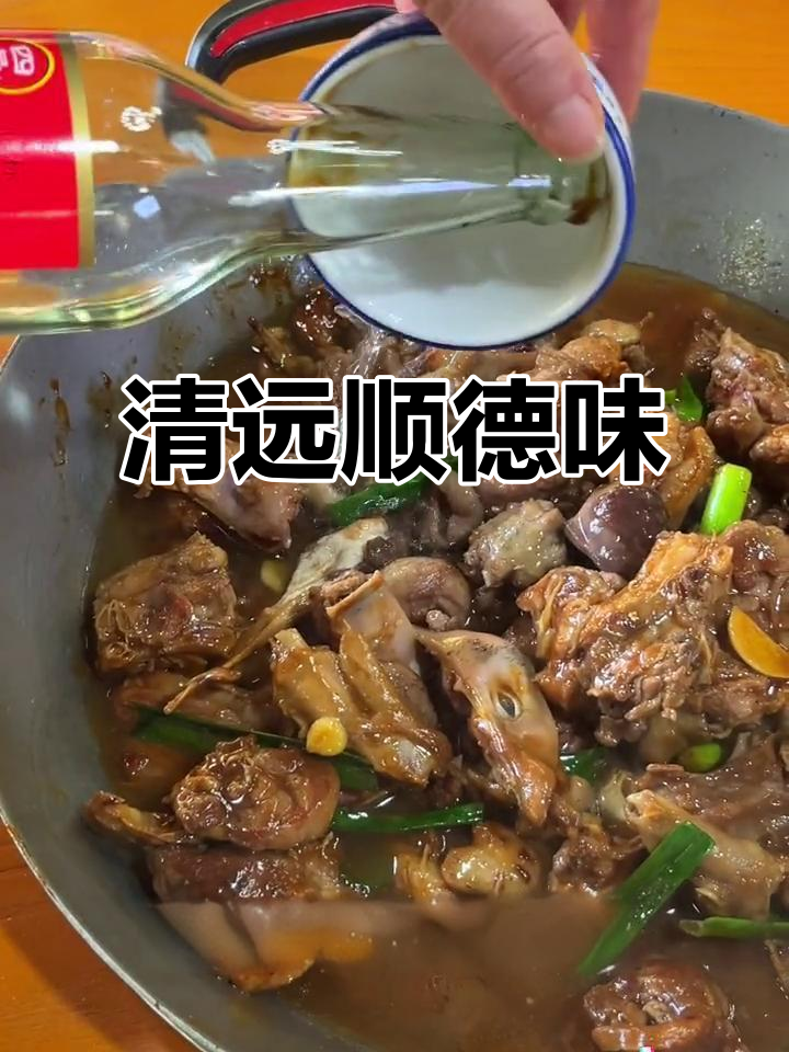 顺德火焰醉鹅,清远也能吃到正宗味道!