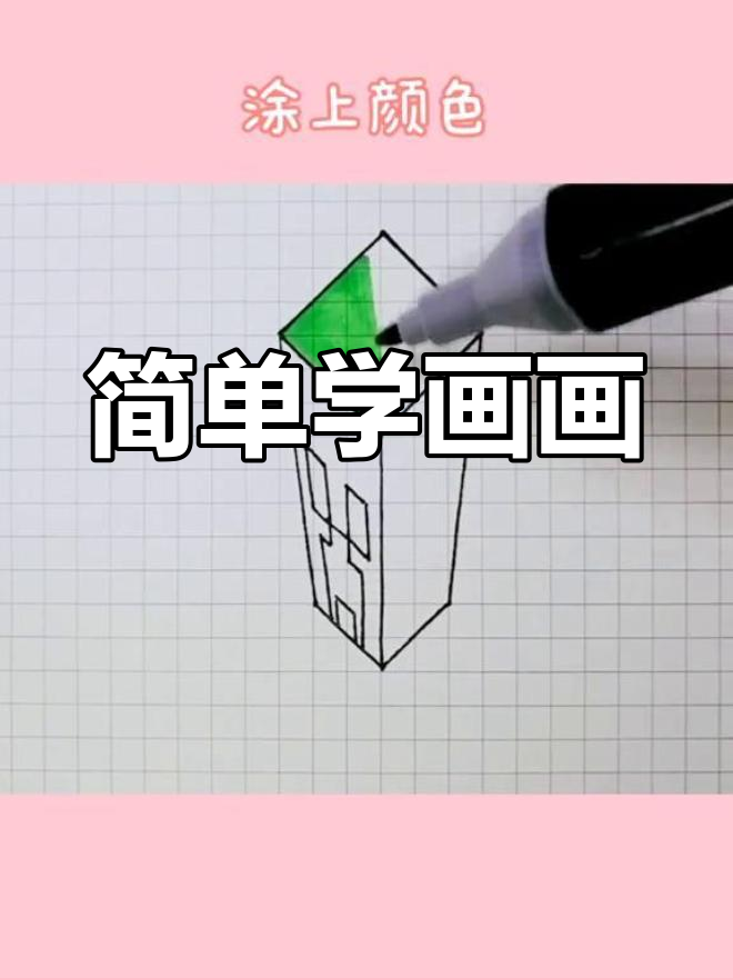 我的世界简笔画教程
