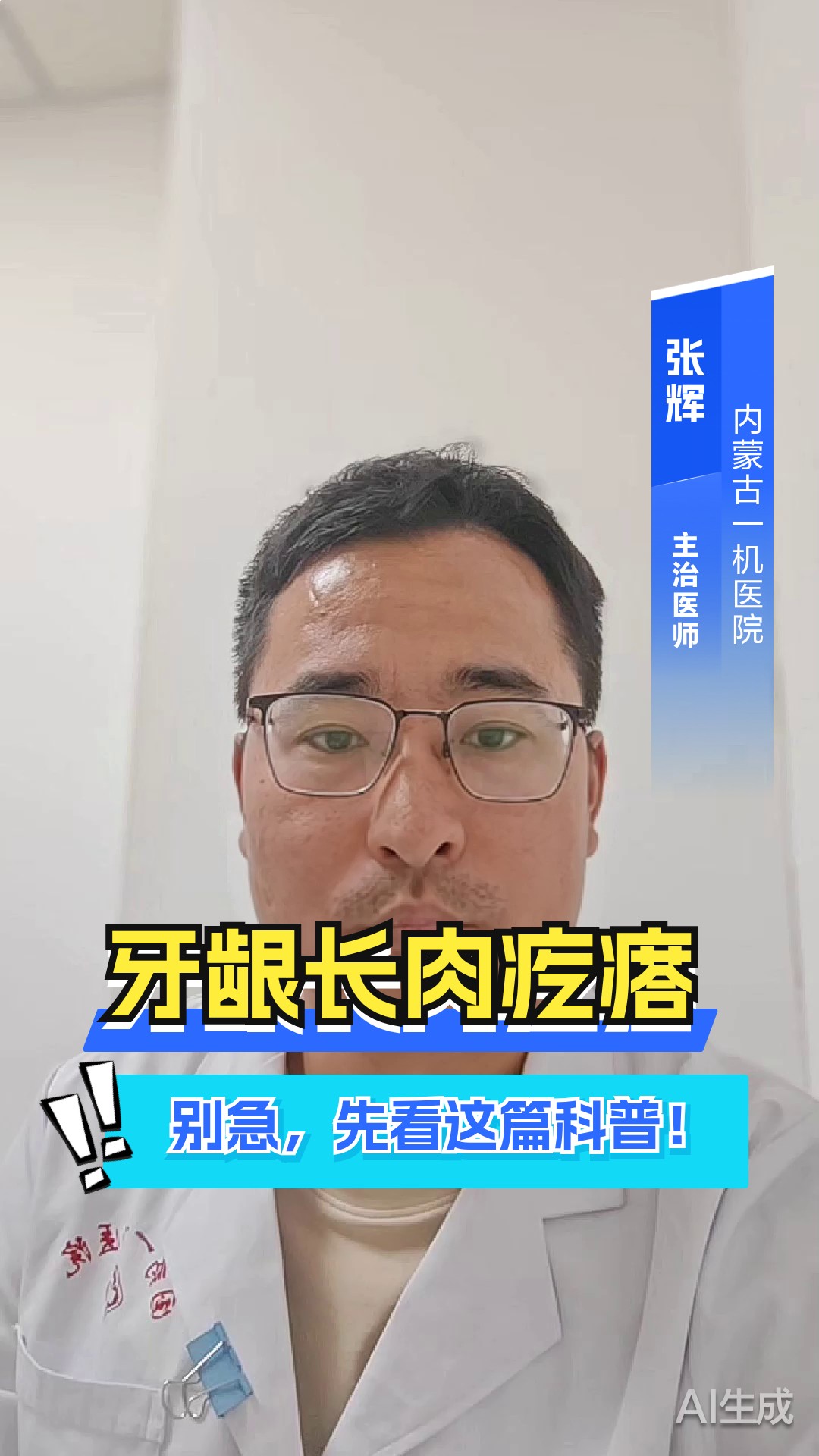 牙龈长肉疙瘩？别急，先看这篇科普！