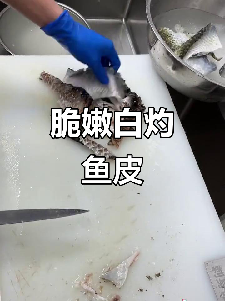 白灼鱼皮,Q弹爽口,吃上一口停不下来