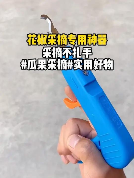新款花椒采摘器,摘花椒采摘剪刀,摘花椒的农用工具