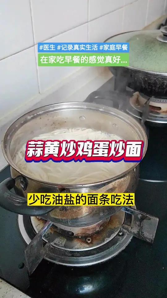 在外漂泊好几天了,没吃啥正儿八经的饭,还是在家自己做的饭好吃……蒜黄鸡蛋炒面条!比外边儿的