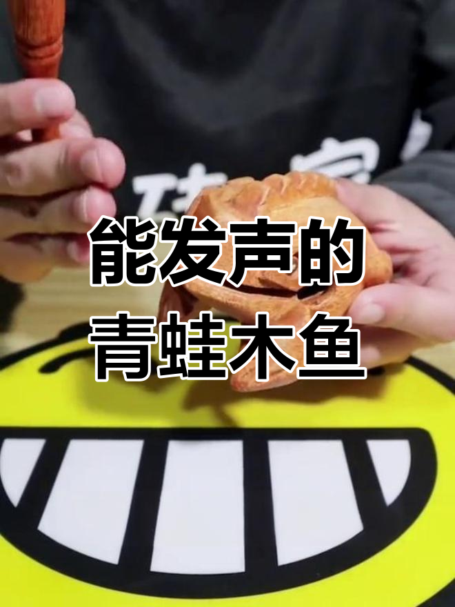 青蛙木鱼:藏私房钱的秘密