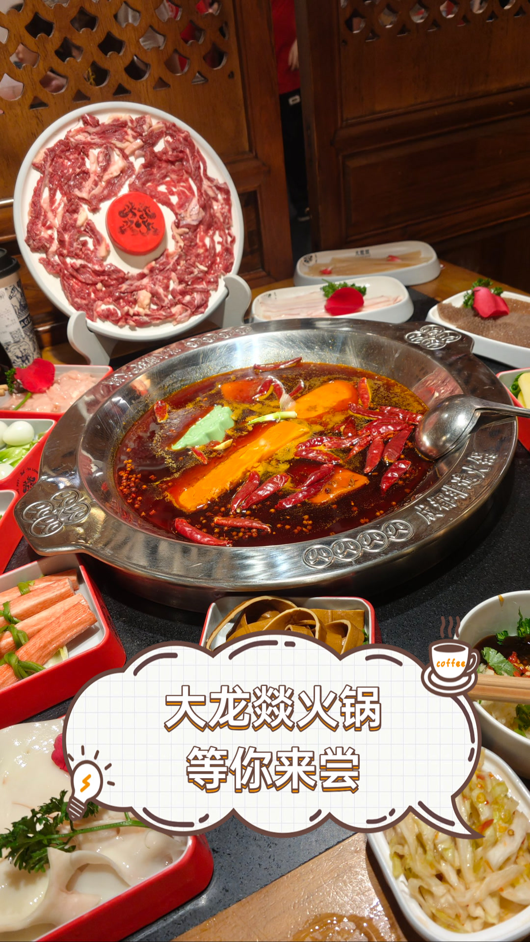 大龙燚火锅等你来尝