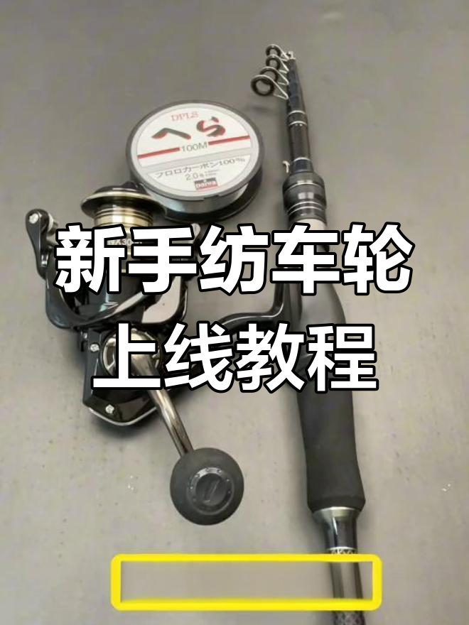 纺车轮组装与上线全攻略,新手必看!