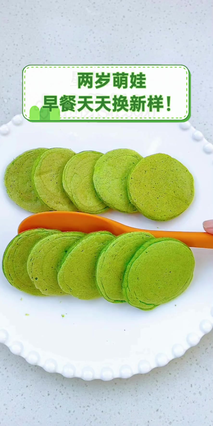 两岁萌娃,早餐天天换新样!