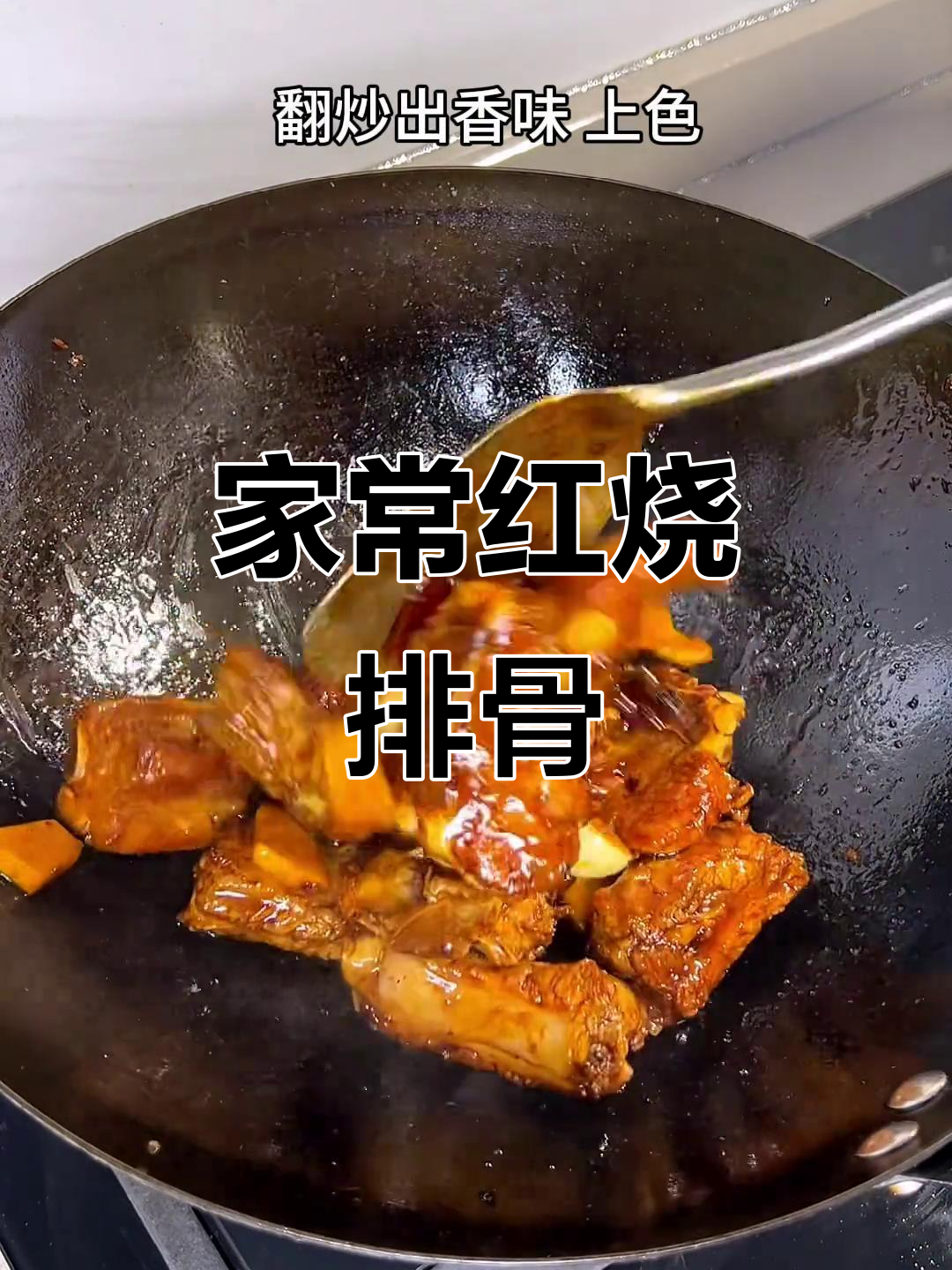红烧排骨焖土豆,软烂入味,家常下饭新做法