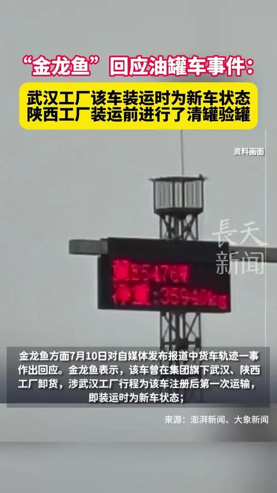 金龙鱼回应油罐车事件:必须使用食用油专用罐运输。金龙鱼 油罐车